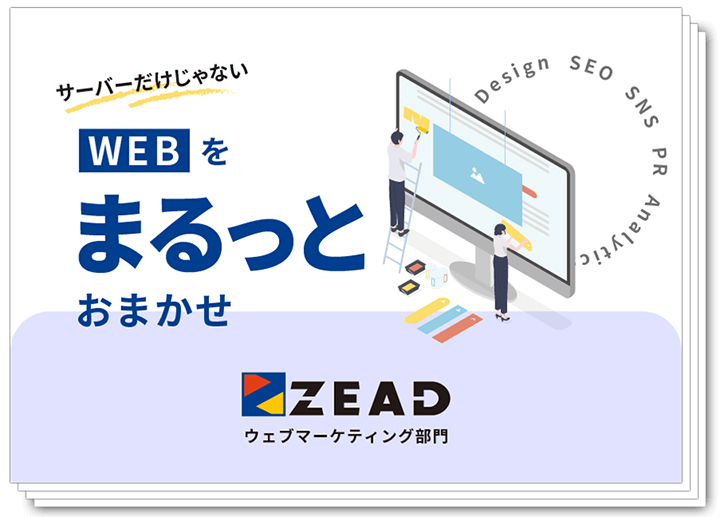 保存版資料の表紙イメージ