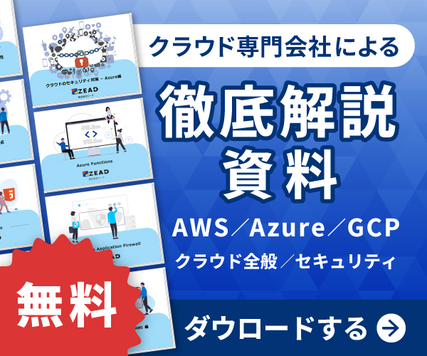 資料を無料でダウンロード