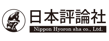 株式会社日本評論社