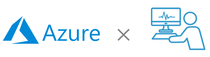 Azureの監視