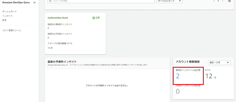 運用上発生したトラブルの検知数