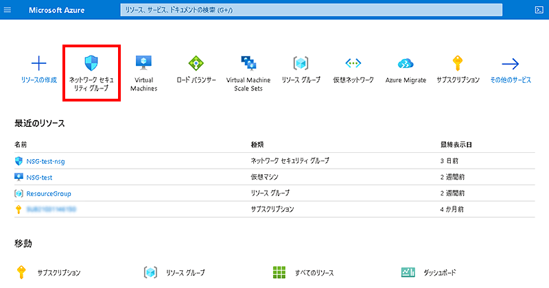 「ネットワークセキュリティグループ」を選択