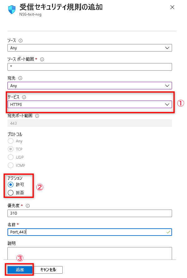 設定を確認して、「追加」をクリック