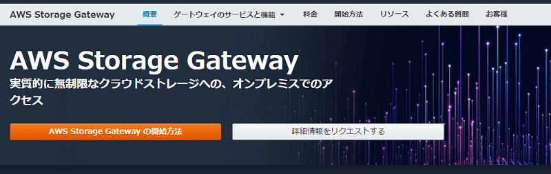 AWS Storage Gateway