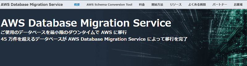 AWS Database Migration Service