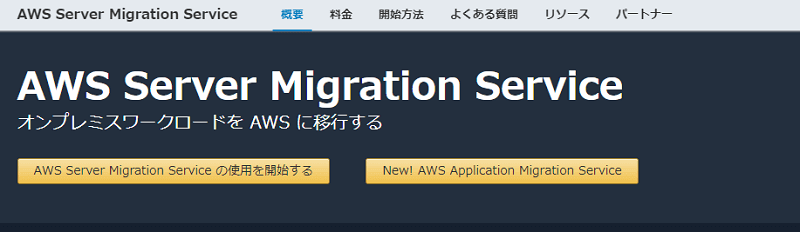 AWS Server Migration Service