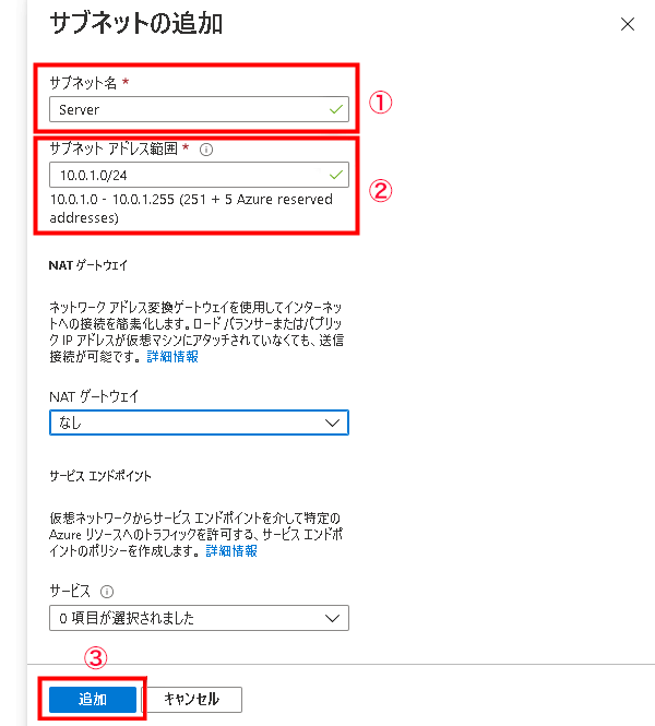 「サブネット」と「IPアドレス」を設定