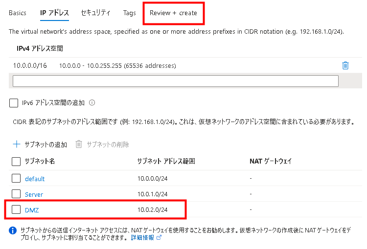 ［DMZ］と［10.0.2.0/24］を追加