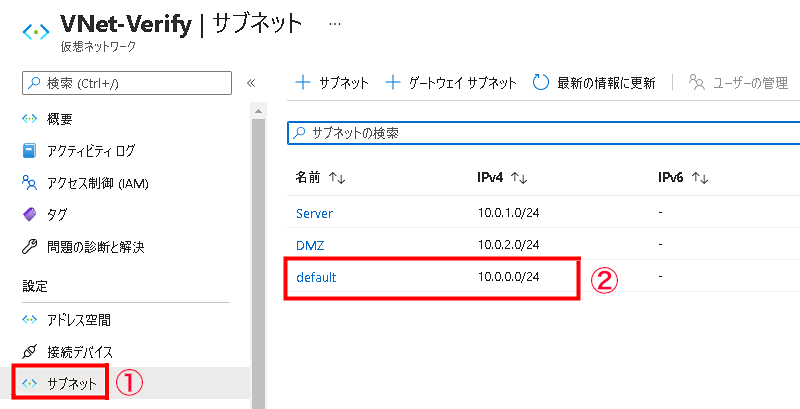 NSGを割り当てたいサブネットを選択