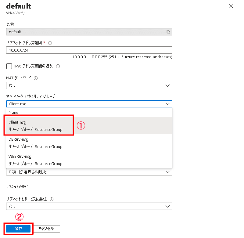 VM作成時にできた基本のNSGを選択