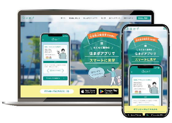 株式会社フルビズ様の住まポサイト画面