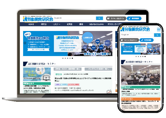 株式会社労働開発研究会様サイト画面