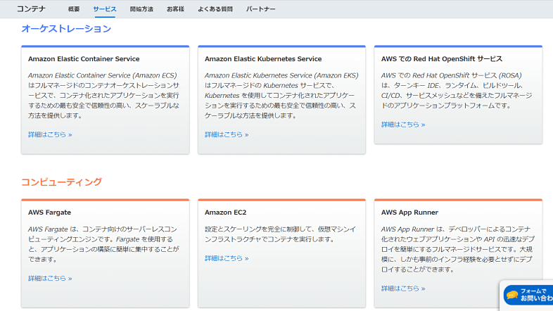 AWSにおけるコンテナ関連サービス