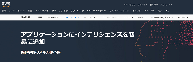 AWSのAIにはどのようなものがある?カテゴリーや主要なサービスを解説