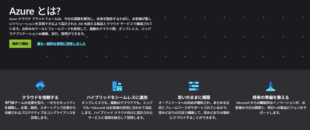 Azureでは何ができる?主要なサービスや種類から全体像をおさらい