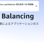 AWS ELBとは？ 概要や種類と特徴について解説