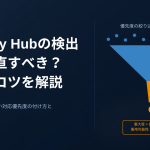 Security Hubの検出結果を直すべき？運用のコツを解説